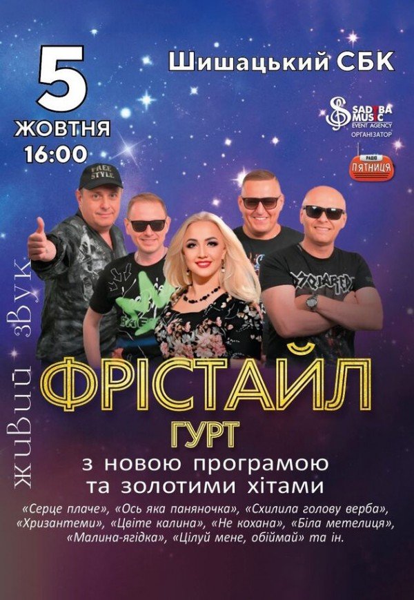 Гурт Фрістайл